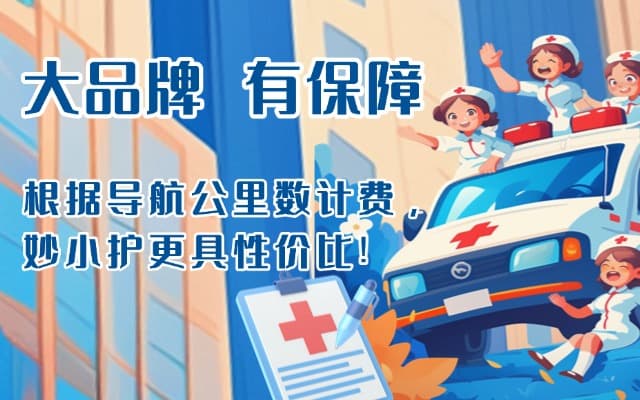 凤凰救护车转运
